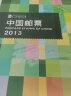 1995至2024邮票年册集邮总公司预定册系列 2013年总公司预定册 实拍图