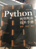 灵境蓝图：Python网络爬虫技术手册：基础·实战·强化（视频讲解 源码下载 术语速查 在线答疑 免费同步电子书） 实拍图