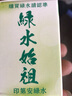 本汀（BenTing）印弟安绿水果酸小药鲫鱼鲤鱼草鱼野钓黑坑鱼饵添加剂 绿水（50ML) 实拍图