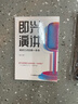 即兴演讲 练好口才的第一本书 演讲与口才书籍特别会说话的人都这样说话 抖音同款 实拍图
