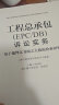 工程总承包(EPC/DB)诉讼实务：基于裁判文书网之大数据检索研析 实拍图