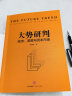 大势研判 经济政策与资本市场 任泽平全球房地产大势研判 新周期作者 中信出版社图书 实拍图