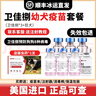宠莱富狗狗疫苗幼犬疫苗狂犬疫苗幼犬四联六联狗狗幼犬疫苗狗狗四联疫苗六联犬瘟细小 幼犬套餐【六联*3+狂犬】+1支驱虫药 实拍图