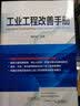 工业工程改善手册 实拍图