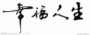 五三 初中英语 八年级下册 沪教牛津版 2019版初中同步 5年中考3年模拟 曲一线科学备考 实拍图