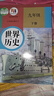 新华书店正版初中人教版9九年级下册历史书人教版课本初中初三3九下册历史书课本教科书人教部编版九年级下册世界历史教材人教部编版九年级历史下册人教版九世界历史教材备战中考九年级下册历史书课本教材教科书 【 实拍图