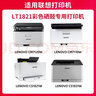 京呈适用联想CM7120W墨盒cm7110w CS1831 1831W硒鼓CS1821/W打印机粉盒碳粉 黑色碳粉/墨粉+芯片 实拍图