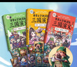 赛雷三分钟漫画三国演义123（群雄逐鹿第一辑全3册 爆笑全彩漫画还原三国演义） 实拍图
