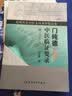 近现代名中医未刊著作精品集·门纯德中医临证要录（附：名方广用） 实拍图
