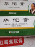 科田 华佗膏10g  杀菌止痒   癣症湿气  脚趾痒  鹅掌风 实拍图