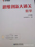 【新版】思维创新大通关数学学而思大白本一二三四五六年级数学杯赛推荐大白皮书学而思秘籍 小学生数学思维训练汇编升级版小学奥数培优辅导同步 【单本】二年级数学思维创新大通关 实拍图