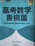 新东方 2023新版朱昊鲲高考数学真题基础2000题青铜篇 朱昊鲲数学讲义新高考必刷题高三复习试卷 实拍图