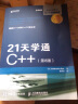 21天学通C++ 第8版(异步图书出品) 实拍图