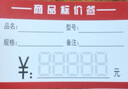 欧唛(oumai)商品标价签纸价格牌超市通用手写标价卡纸价签硬卡纸商品标签牌印刷红色绿色 6*9CM 100张 实拍图