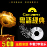 粤语经典老歌车载CD碟片光盘港台歌手怀旧汽车音乐无损cd歌曲唱片 港台粤语经典-全5碟CD 实拍图