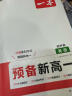 一本预备新高一语文+数学+英语（3册）2025初中升高中思维导图阅读方法思维训练暑假衔接总复习必刷题 实拍图