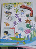 字的小诗·字字有意思  实拍图