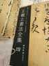 正版包邮 王羲之书法全集全10册 新编三希堂法帖 王羲之尺牍字帖高清墨迹刻本+集字作品集 王羲之毛笔行书书法临摹范本西泠印社 实拍图