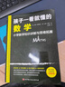 孩子一看就懂的数学 实拍图