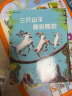 三只山羊嘎啦嘎啦 让孩子了解传统民间故事  3-6岁 蒲蒲兰绘本 实拍图