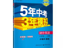 曲一线 初中英语 八年级上册 沪教牛津版 2021版初中同步 5年中考3年模拟 五三 实拍图
