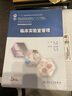 临床实验室管理(本科检验/配增值) 实拍图