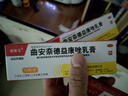 朝晖乐曲安奈德益康唑乳膏15g 皮炎湿疹手足癣体癣ZQ 3盒装 实拍图