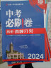 中考必刷卷 道德与法治 真题分类集训 初三九年级真题汇编模拟试卷 全国通用 理想树2024版 实拍图