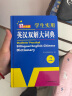 新编正版学生实用英汉双解大词典 多功能英语字典词典小学初中高中工具书牛津中阶汉英词典辞书 实拍图