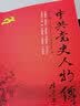 中共党史人物传·第8卷（任弼时 罗亦农 周逸群 侯绍裘 刘尔崧 罗纳川 张浩 高敬亭 彭雪枫 李春涛） 实拍图
