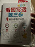 看图写话就三步 从20字到200字：二年级(优枢学堂出品) 实拍图