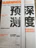 深度预测 理查德A克拉克 基辛格、克林顿鼎力推荐 中信出版社 实拍图