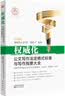 权威化：公文写作法定格式标准与写作指要大全 实拍图