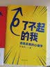 【正版包邮】爱 需要学习 《了不起的我》作者、心理学者陈海贤2021新作 为中国式亲密关系量身定制的、关于恋爱、婚姻、家庭生活中的亲密关系难题实践指南 新华书店旗舰店心理学图书书籍 了不起的我+爱需要 实拍图