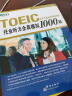 新东方 TOEIC托业听力全真模拟1000题+TOEIC托业阅读全真模拟1000题 实拍图