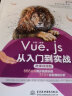 Vue.js从入门到实战Web前端开发框架微课视频版vue.js设计与实现vue vue原理设计实战vue源码vue3.0 vue.js设计与实现前端架构师 实拍图