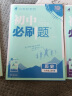 初中必刷题 历史七年级上册 人教版 初一教材同步练习题教辅书 理想树2024版 实拍图