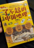 6-14岁了不起的中国地理：自然地理百科人文地理百科（套装8册赠四季旅行地手册）精美插画、摄影大片、难字注音，八大趣味主题探索中华大地！ 实拍图