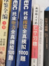 【新东方旗舰】托业听力全真模拟1000题+阅读全真模拟1000题(共2本) 实拍图