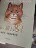 书：猫！猫！猫！（张艺兴书单，向往的生活止痷史航推荐路易斯·韦恩猫咪暖萌画册）  实拍图