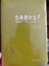 生命是什么？（外一种：心灵与物质）/世界科普名著译丛 实拍图