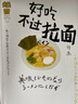 知日53：好吃不过拉面 实拍图