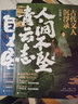 古代文人沉浮录（套装3册）：人间不坠青云志+我是人间自在客+大唐群星闪耀时 实拍图