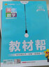 教材帮 选择性必修 第三册 高二 数学 RJA （人教A新教材）2024年新版 天星教育 实拍图