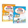 阅读理解+应用题培优训练二年级（共2册） 小学同步教材语文数学阶梯式课外阅读理解专项训练思维训练 实拍图