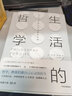 生活的哲学 寻找人生意义的12堂哲学课 朱尔斯埃文斯 著 中信出版社 实拍图