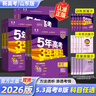 【山东专用】2026版五年高考三年模拟B版53五三b版 英语 新教材版 实拍图
