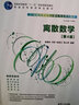 离散数学习题解答与学习指导（第4版）（21世纪大学本科计算机专业系列教材） 实拍图