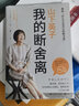 山下英子：我的断舍离（生活哲学经典畅销书“断舍离”书系力作！） 实拍图