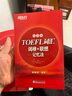 新东方 TOEFL词汇词根+联想记忆法：便携版 托福词汇 新东方俞敏洪老师创作 实拍图